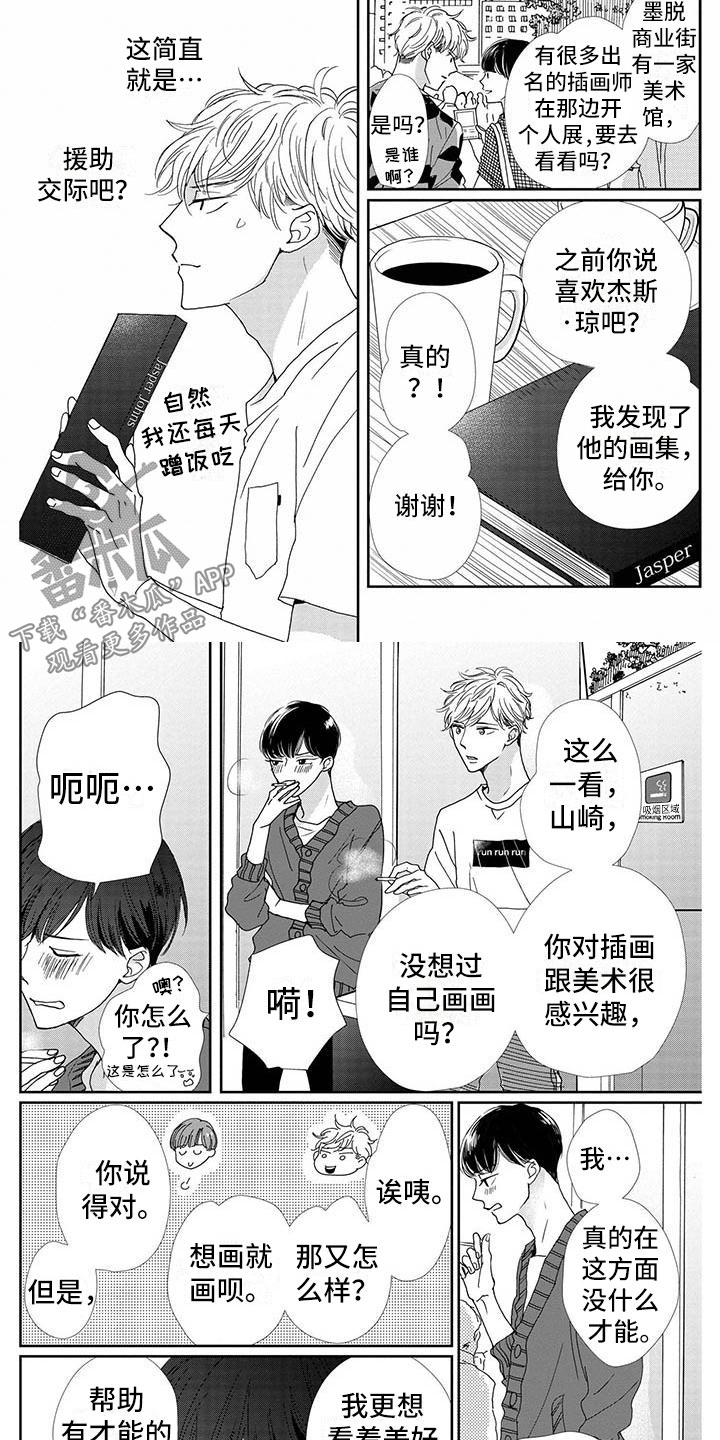 他的谎言歌词漫画,第7章：感觉2图