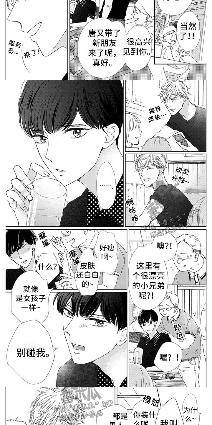 他的谎话漫画,第5章：解围1图