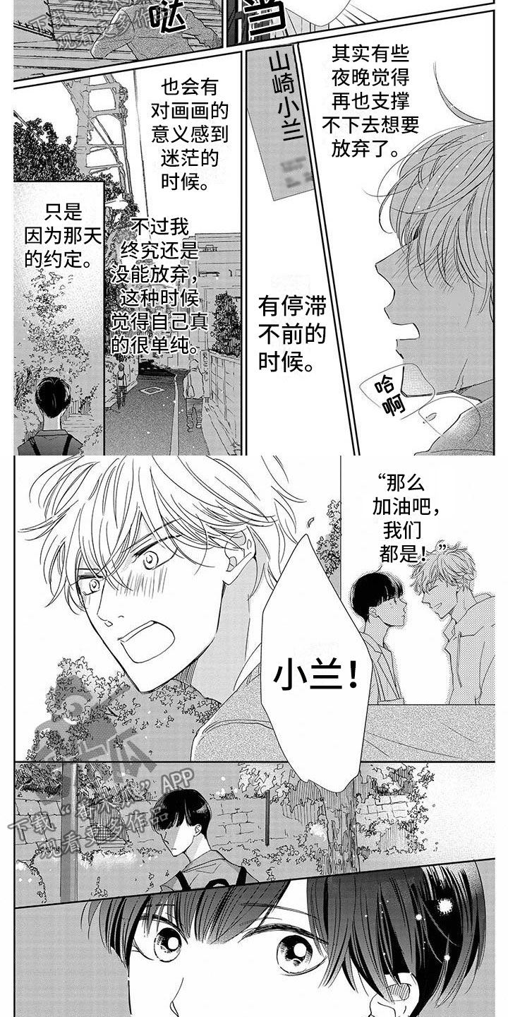 他的谎言和嘴唇漫画,第30章：见面2图