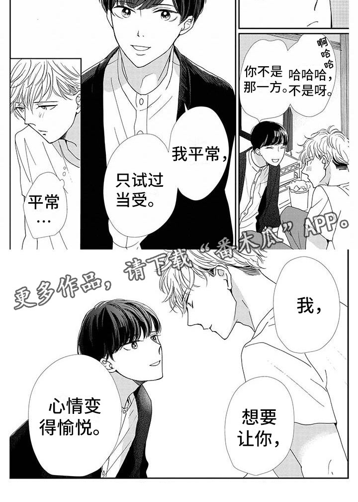 他的谎言也动听短句漫画,第9章：谢礼1图