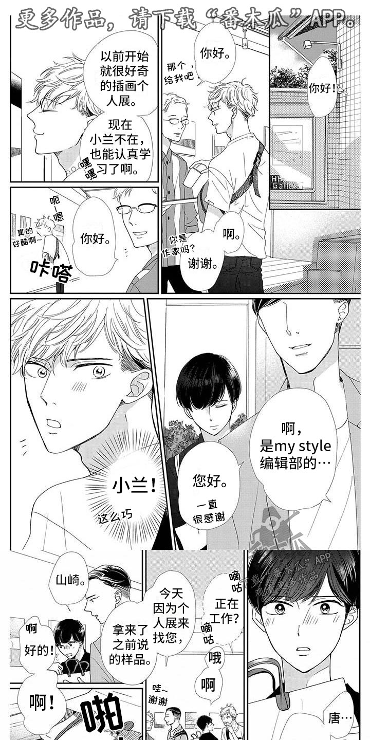 他的谎言和嘴唇漫画,第17章：谎言1图