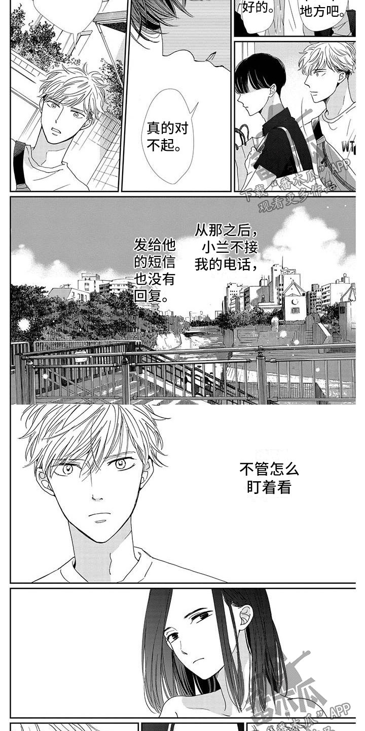 嘴唇上的谎言漫画,第17章：谎言2图