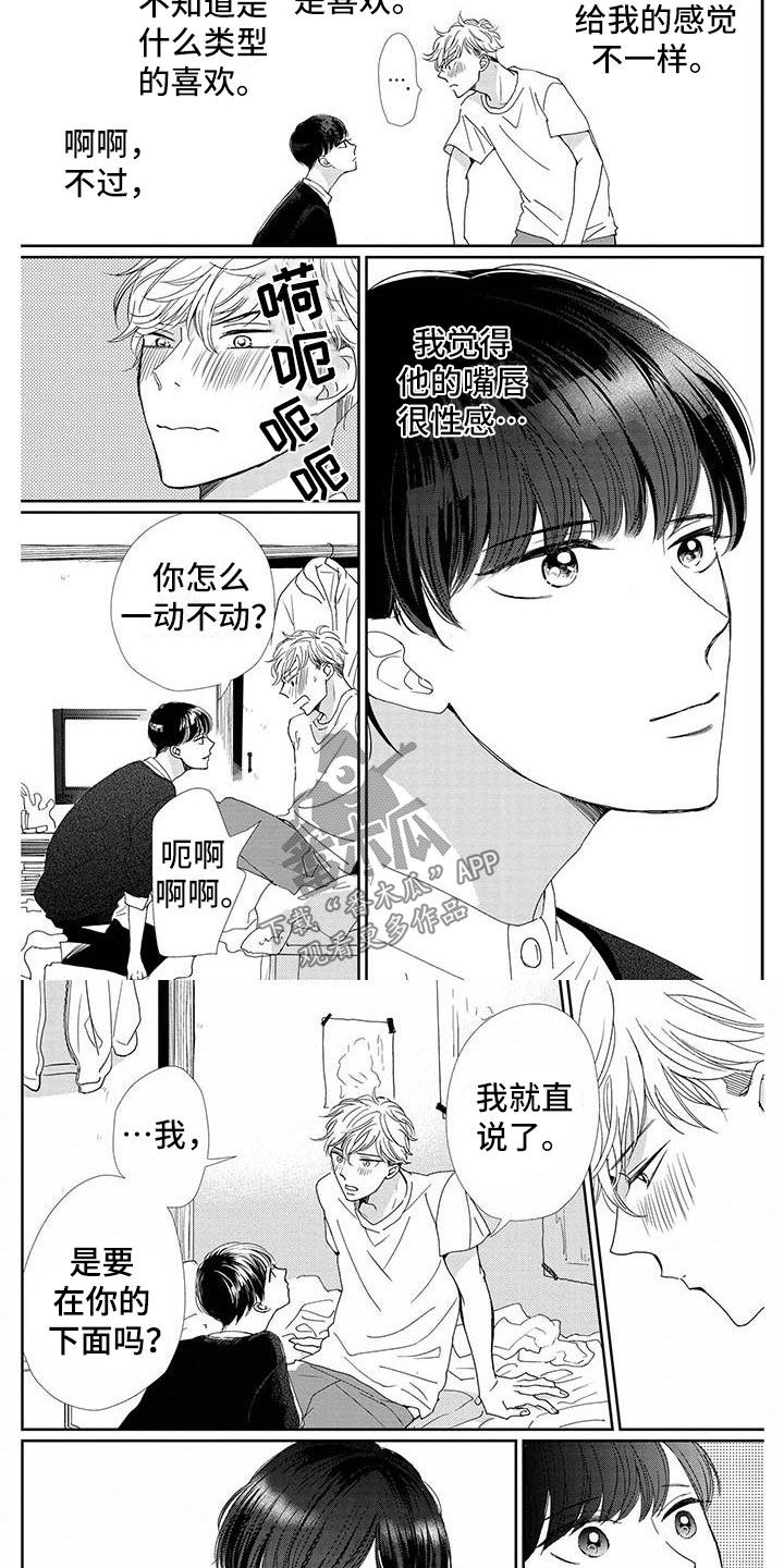 他的谎言也动听女主漫画,第9章：谢礼2图