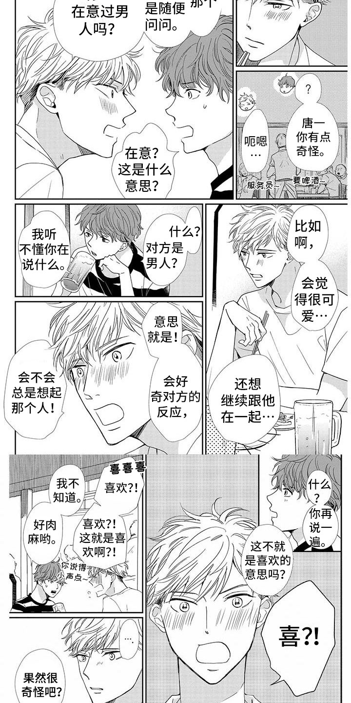 他的谎话漫画,第12章：奇怪2图