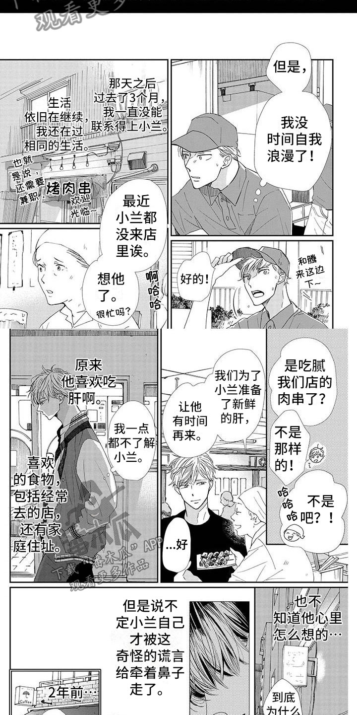 他的谎言演员表漫画,第18章：内心2图