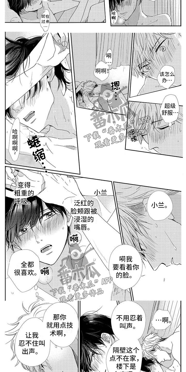 他的谎言完整版免费观看漫画,第15章：爱情1图