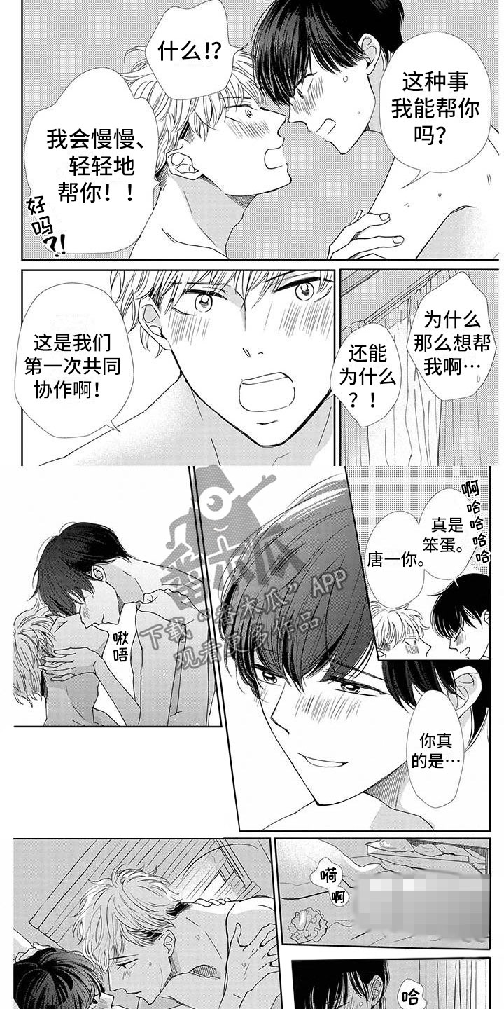 他的谎言和嘴唇漫画,第15章：爱情2图