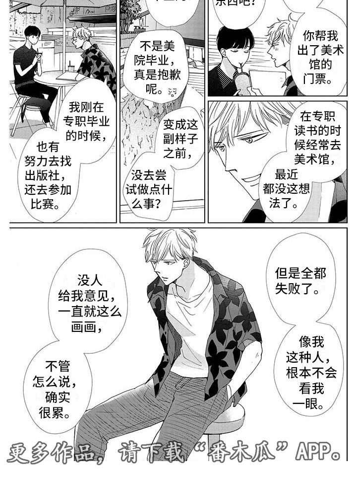 他的谎言也动听在线看漫画,第4章：美术馆2图