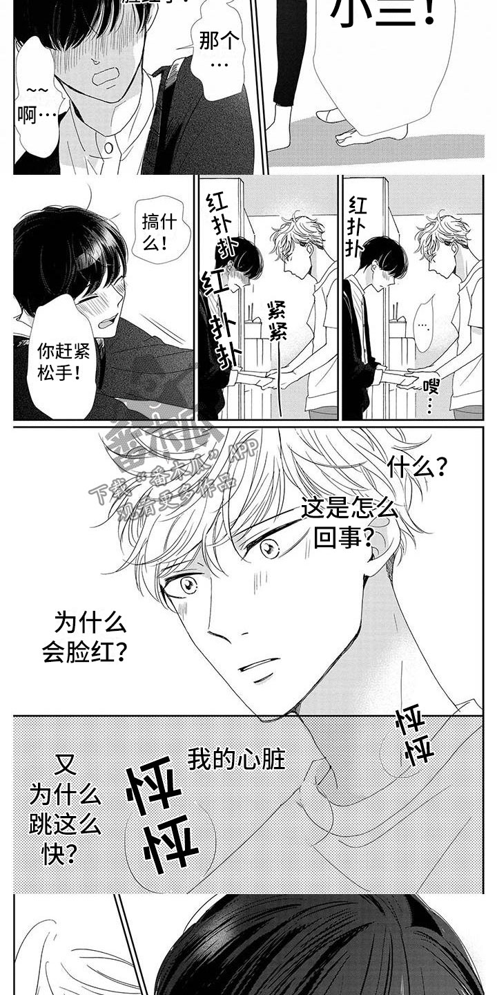 他的谎言女主漫画,第11章：完蛋了2图