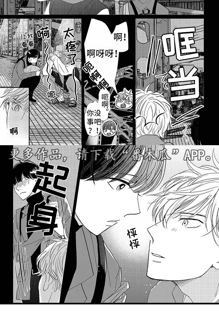 他的谎言和嘴唇漫画,第23章：相处1图