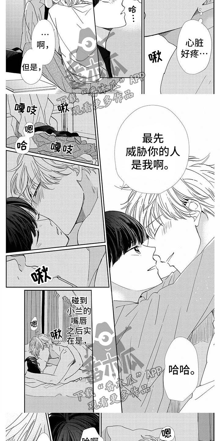 他的谎言和嘴唇漫画,第25章：心脏疼2图