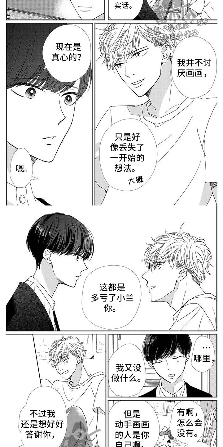 他的谎言知乎漫画,第9章：谢礼2图