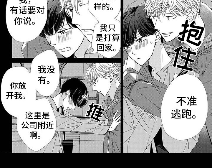 歌曲他的谎言漫画,第20章：不准逃跑1图