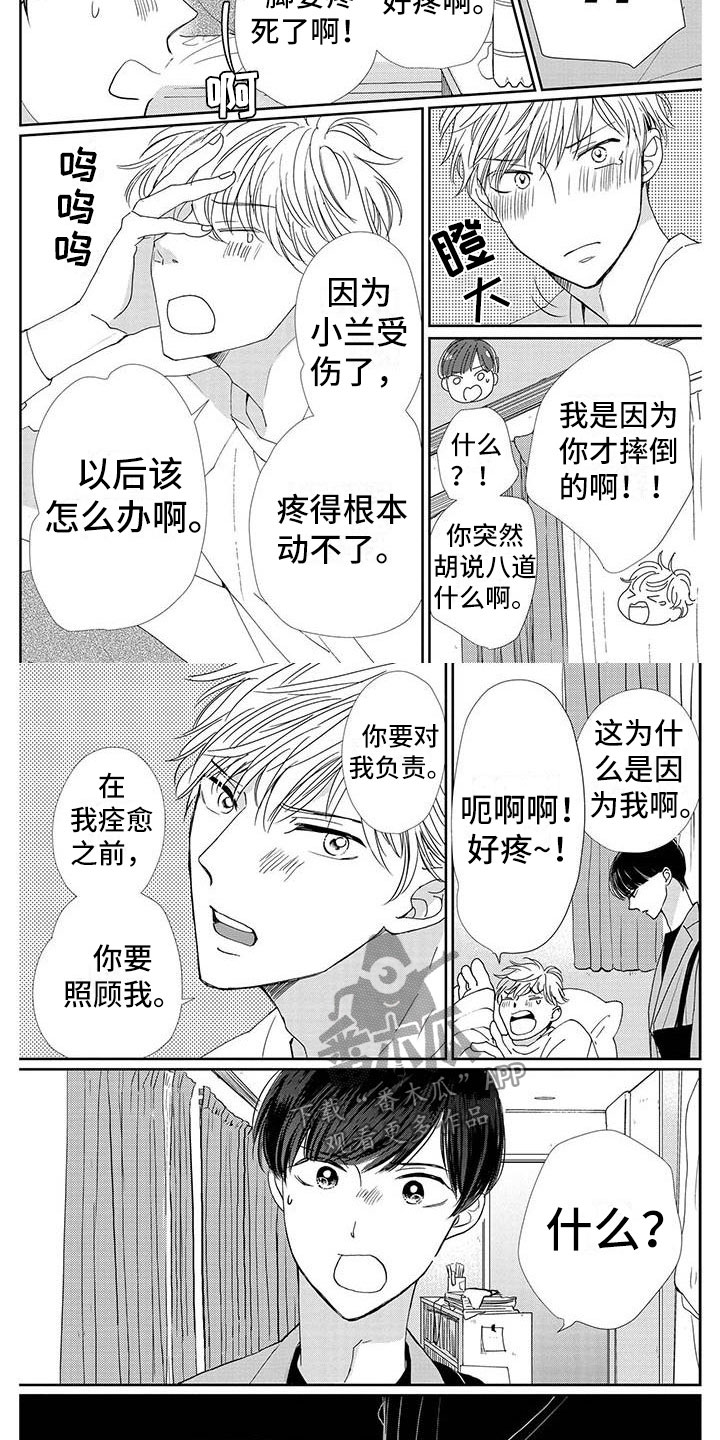 他的谎言和嘴唇漫画,第22章：照顾2图