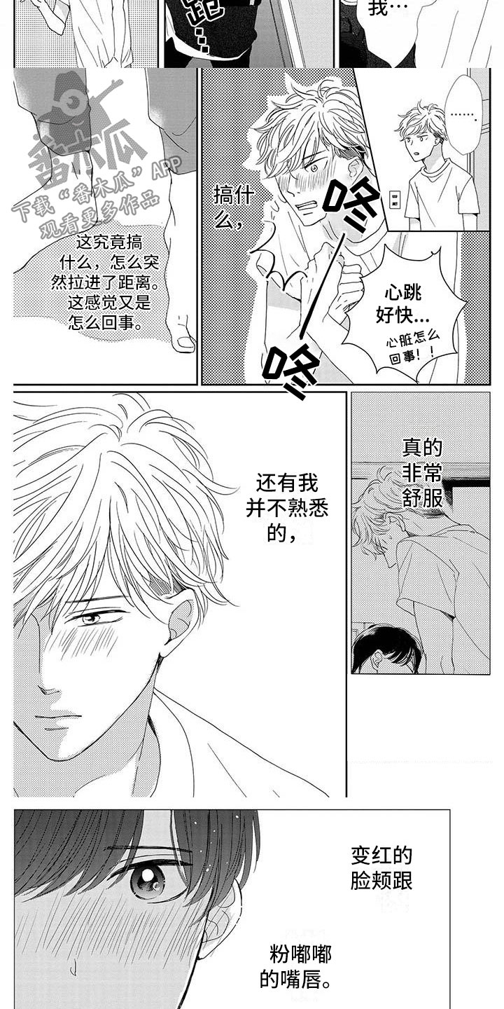 他的谎言句句说的那么动听漫画,第11章：完蛋了1图