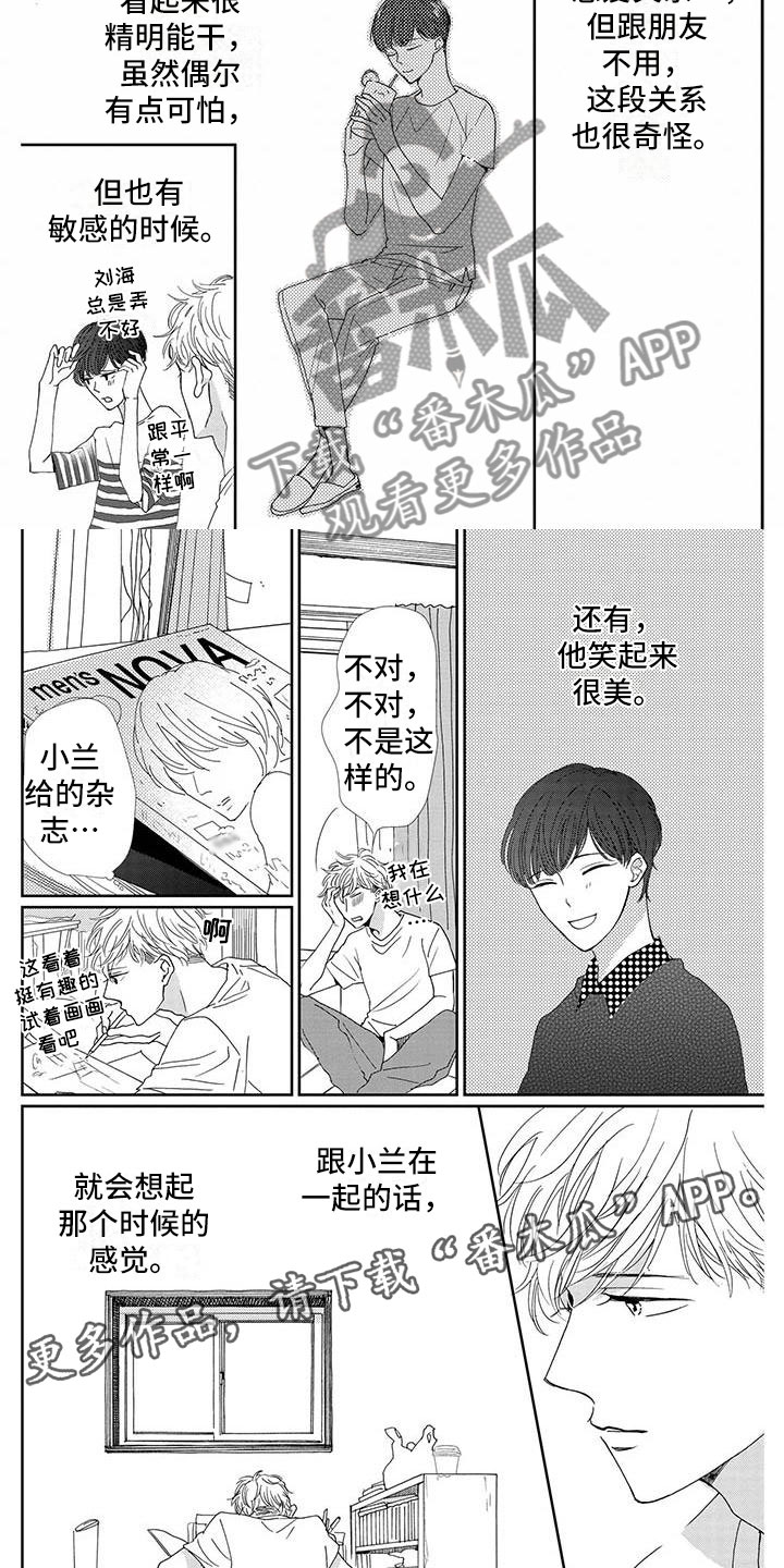 他的谎言女主漫画,第7章：感觉1图