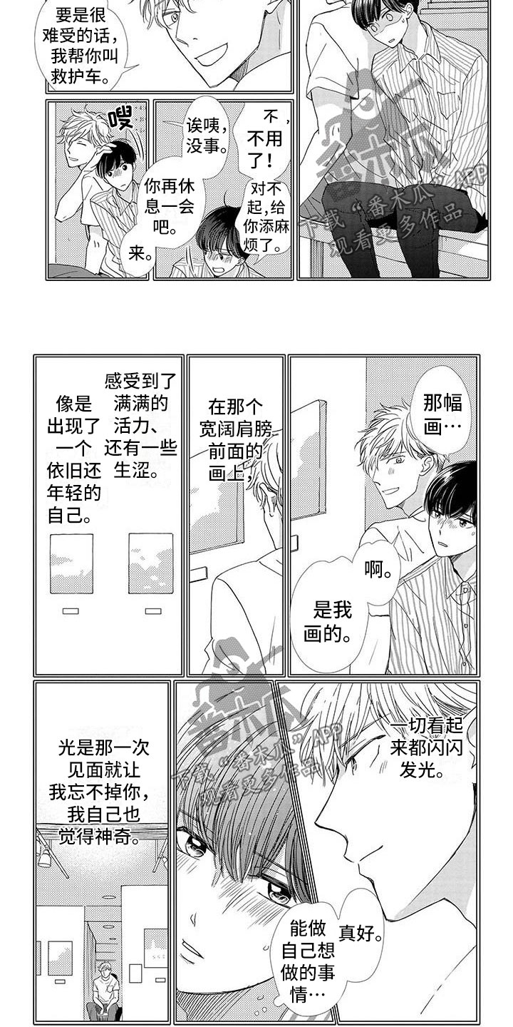 他的谎言也动听短句漫画,第26章：道歉2图