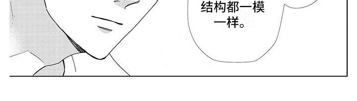 他的谎言竟那么动听漫画,第2章：恋爱吗？1图