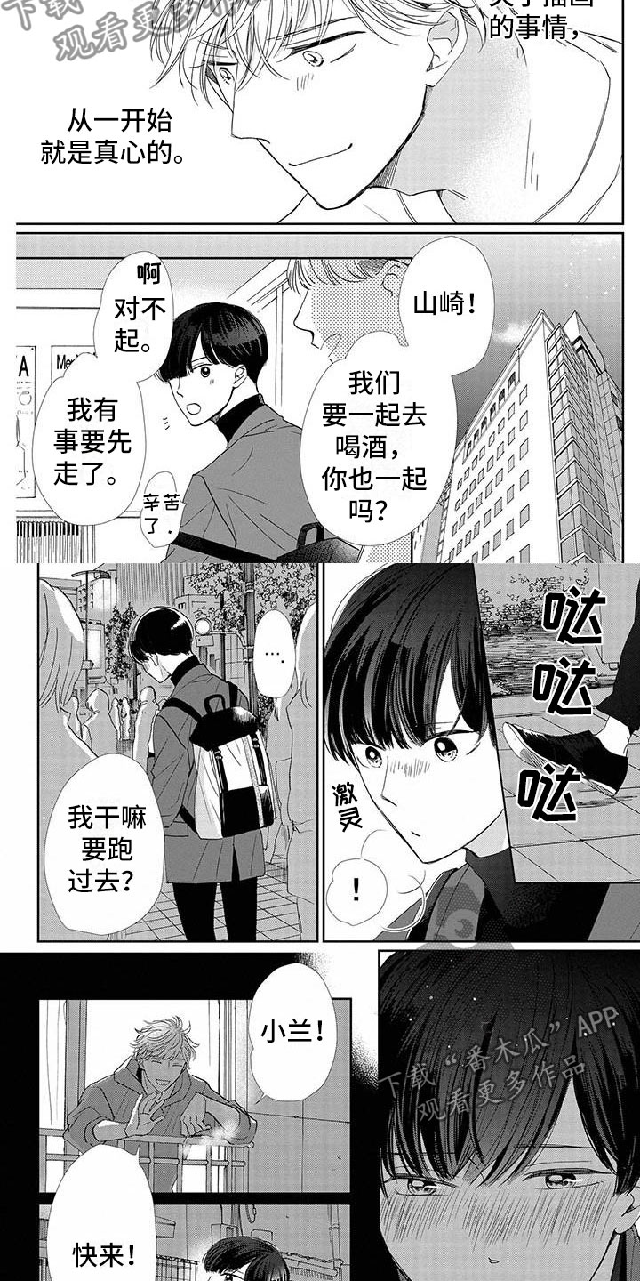 他的谎言知乎漫画,第23章：相处2图