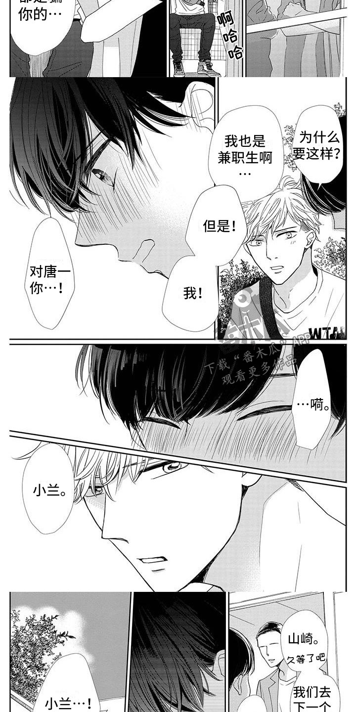 嘴唇上的谎言漫画,第17章：谎言1图