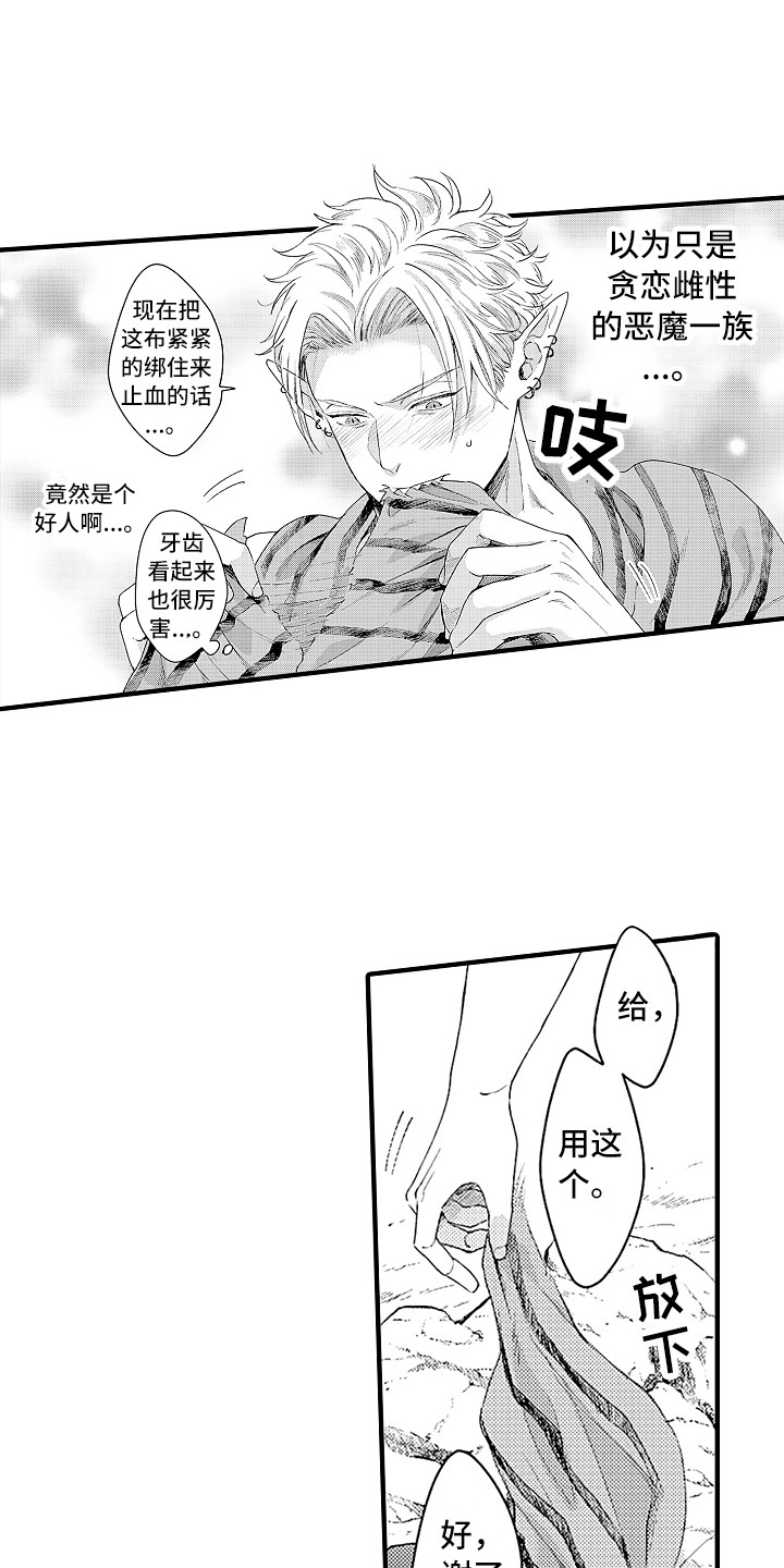 献给鲨鱼家族漫画免费阅漫画,第3章：变化2图