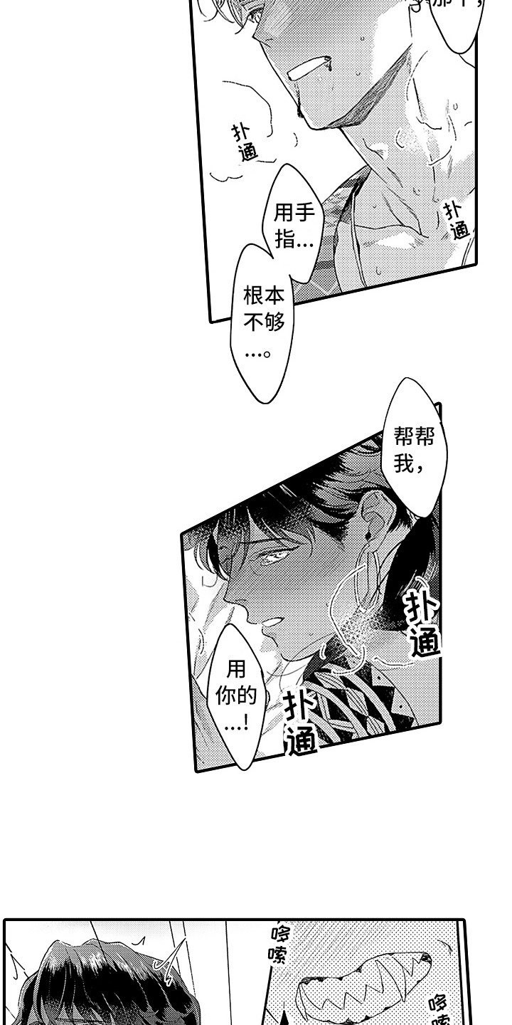 献给鲨鱼家族漫画番木瓜漫画,第9章：疯了一样1图