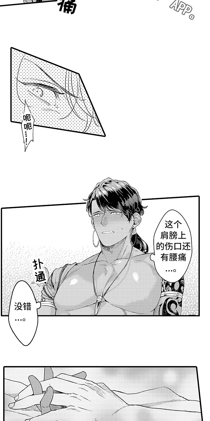 献给鲨鱼家族漫画番木瓜漫画,第4章：苏醒1图