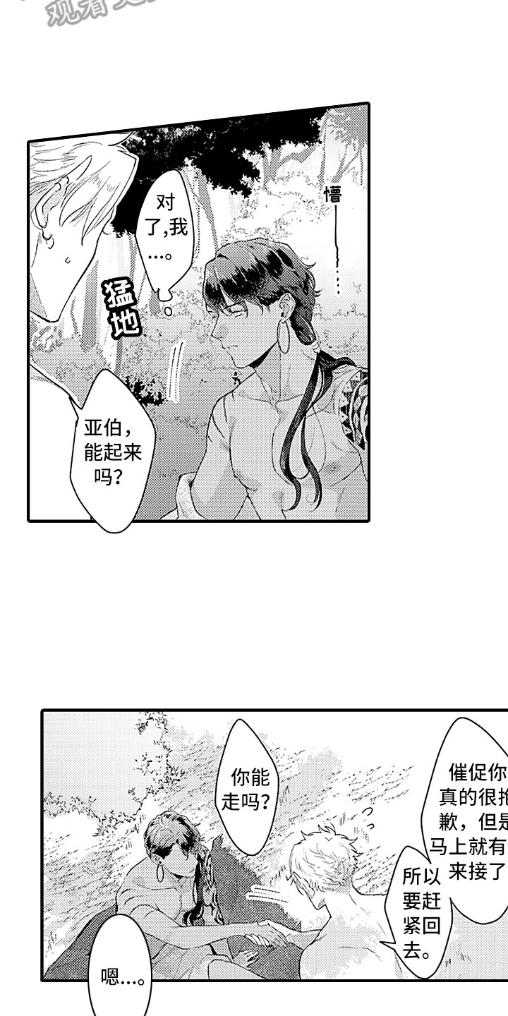 献给鲨鱼家族第二季漫画漫画,第13章：梦2图