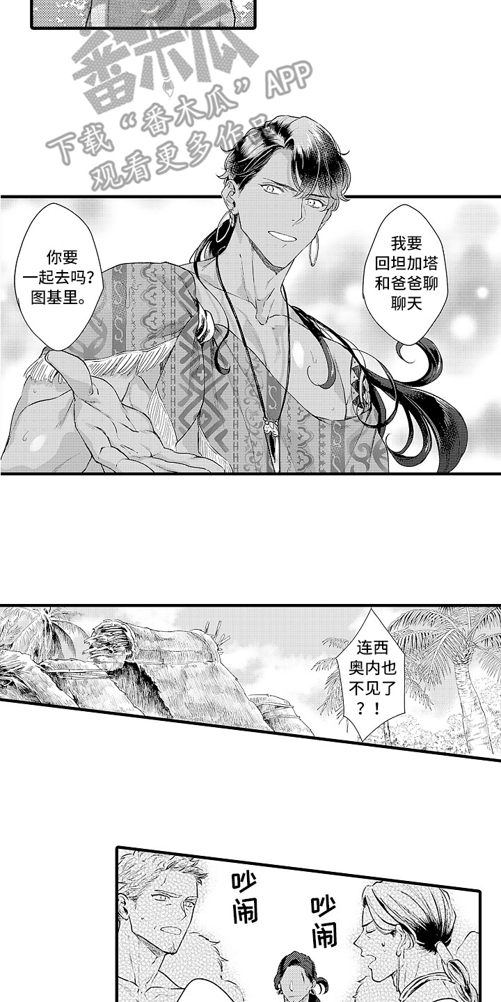 献给鲨鱼家族在线观看漫画,第26章：回来了1图