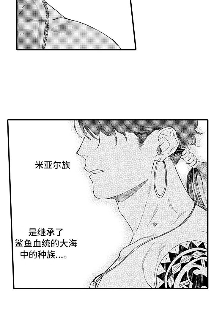 献给鲨鱼家族漫画番木瓜漫画,第10章：心情很好1图