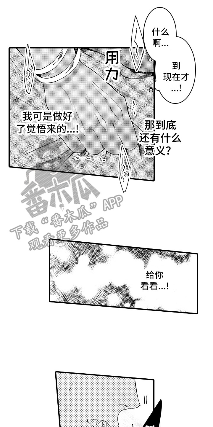 给我的鲨鱼漫画,第8章：觉悟2图