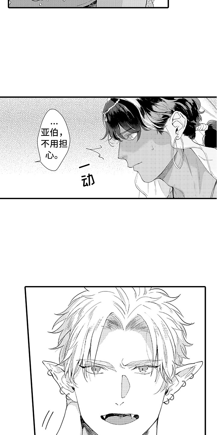 给我的鲨鱼漫画,第8章：觉悟2图