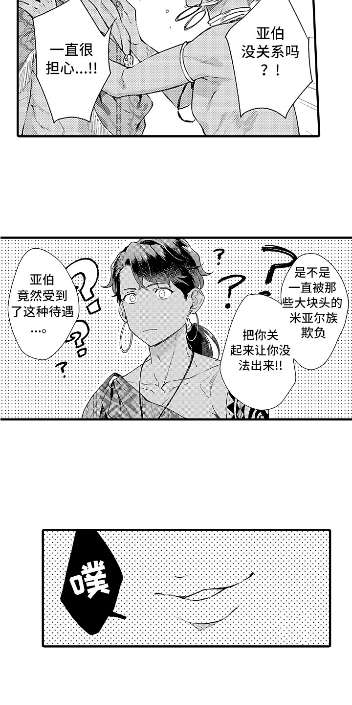 献给鲨鱼家族车图漫画,第21章：搜寻1图