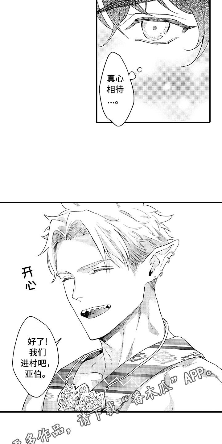 献给鲨鱼家族的作者漫画,第14章：村庄1图