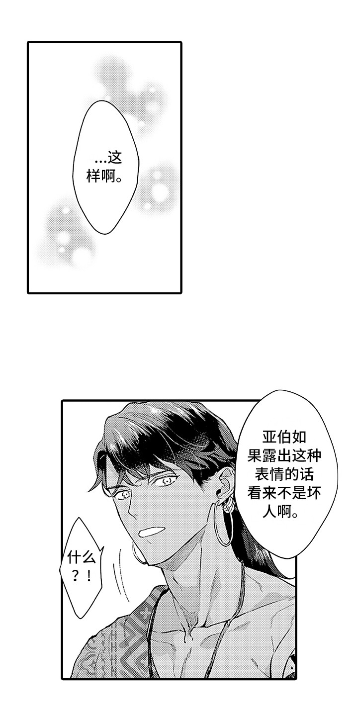 献给鲨鱼家族免费漫画观看漫画,第22章：曾经那只1图