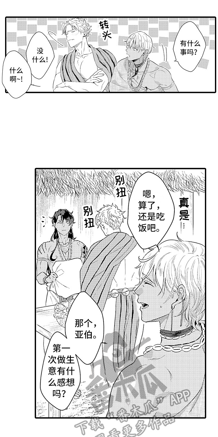 鲨鱼家族主题曲漫画,第18章：手链1图