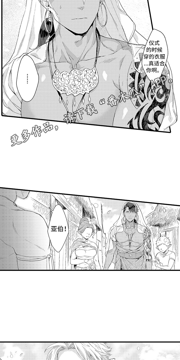 献给鲨鱼家族车图漫画,第6章：贡品1图