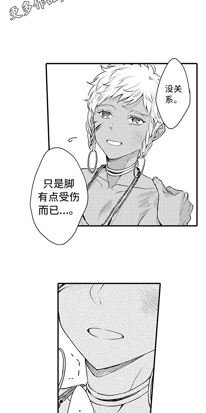 献给鲨鱼家族漫画番木瓜漫画,第21章：搜寻2图