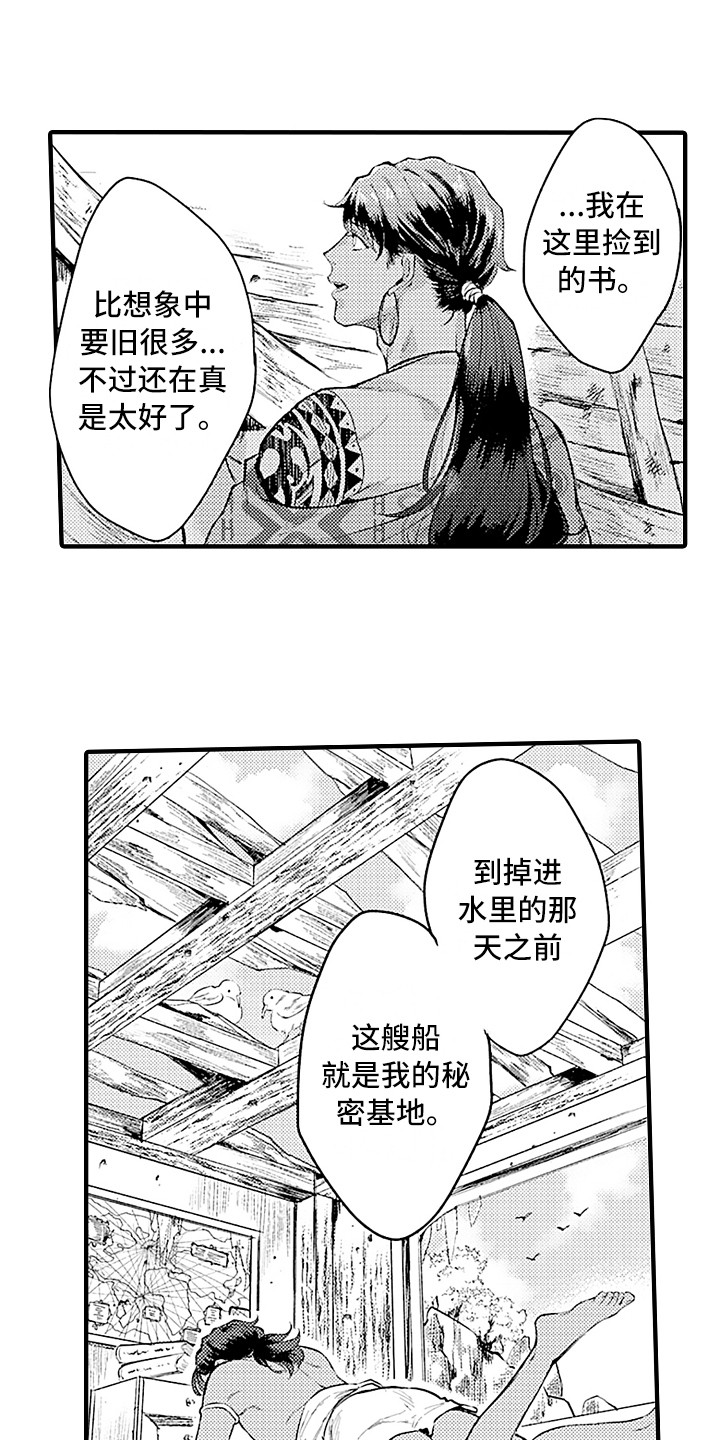 献给鲨鱼家族在线观看漫画,第29章：契机1图