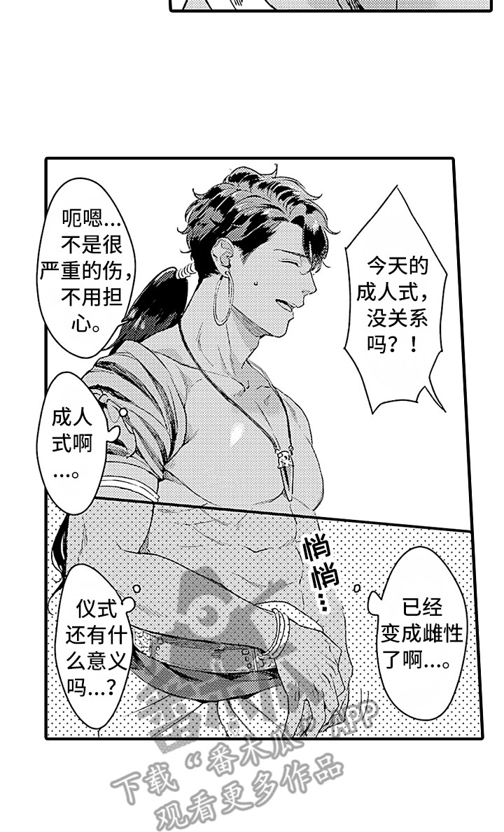 献给鲨鱼家族在线观看漫画,第4章：苏醒1图