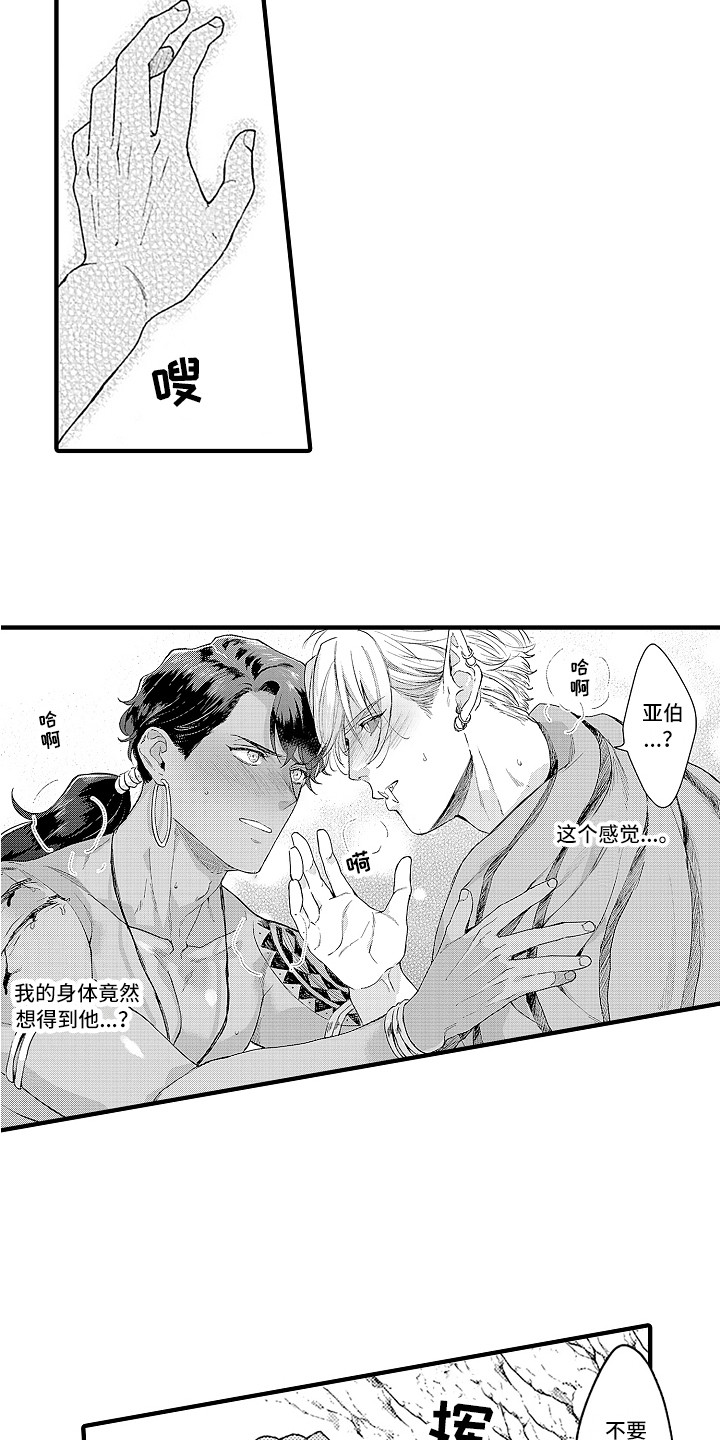 献给鲨鱼家族在线观看漫画,第3章：变化2图