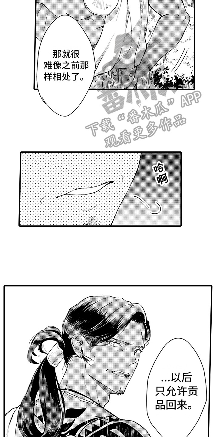 献给鲨鱼家族漫画番木瓜漫画,第28章：变通1图