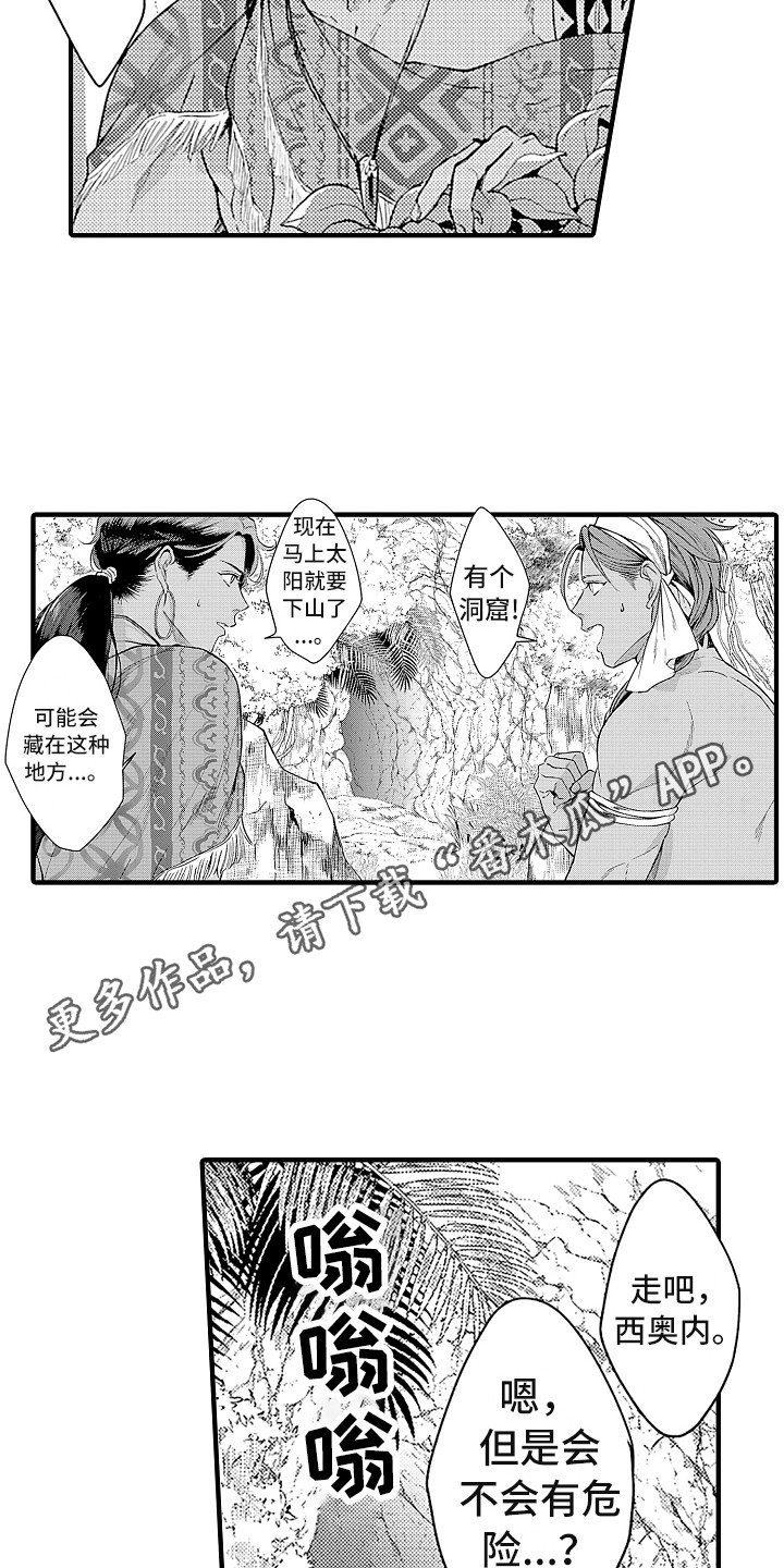 献给鲨鱼家族漫画,第21章：搜寻1图