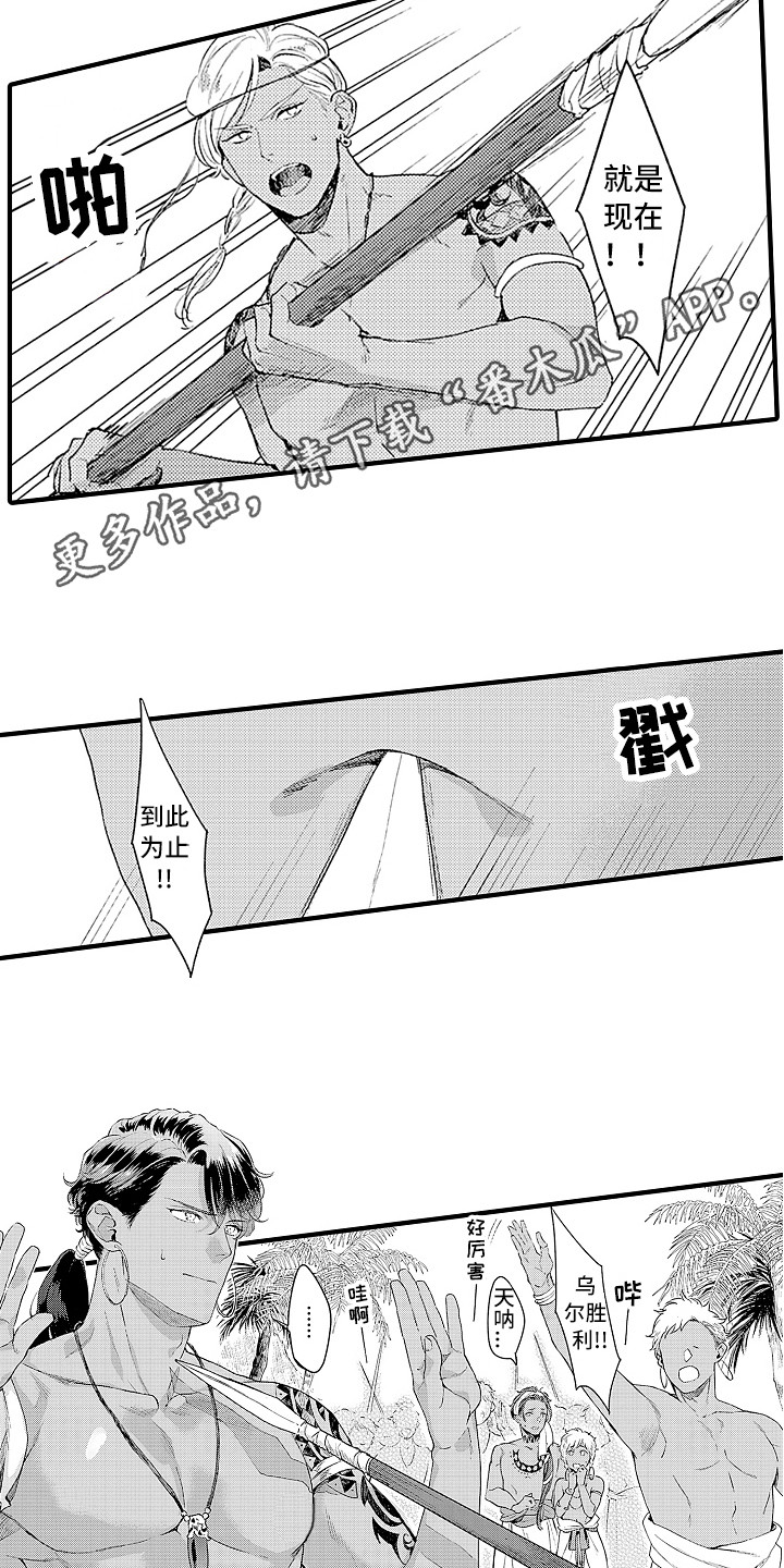 献给鲨鱼家族漫画完整漫画,第5章：成年仪式1图