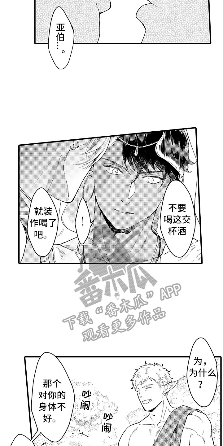 献给鲨鱼家族漫画番木瓜漫画,第7章：婚礼2图