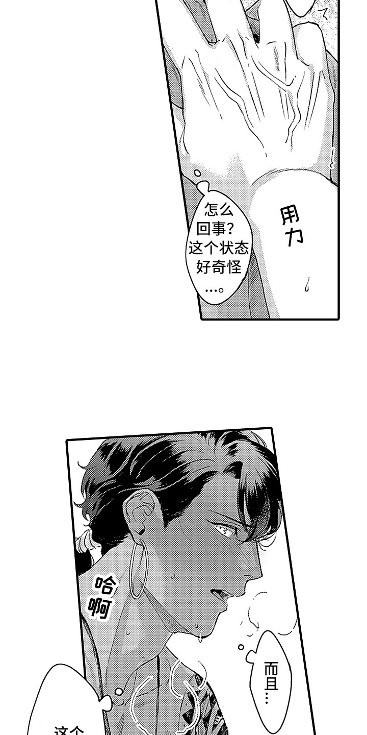 献给鲨鱼家族漫画,第4章：苏醒2图