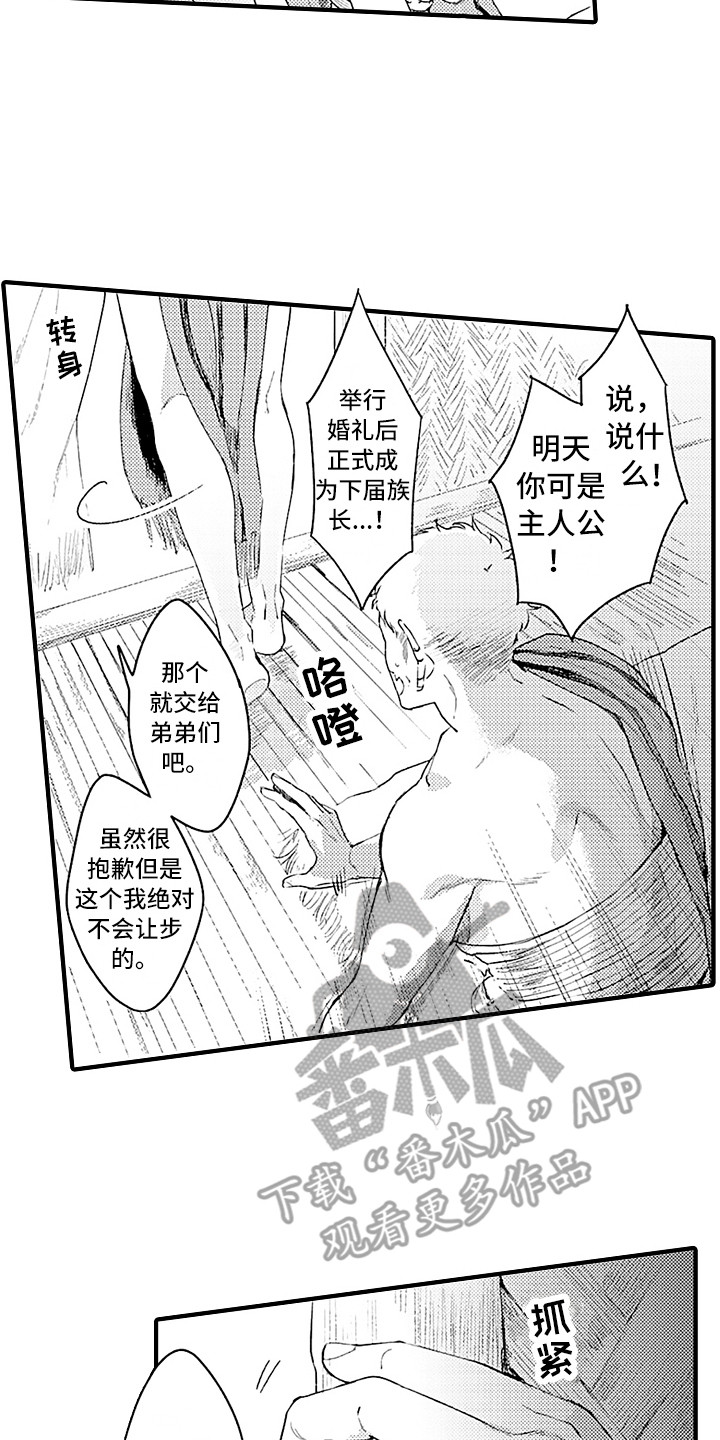 献给鲨鱼家族漫画番木瓜漫画,第6章：贡品1图