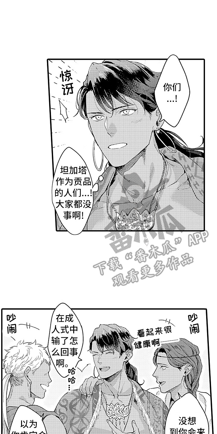 献给鲨鱼家族车图漫画,第14章：村庄2图