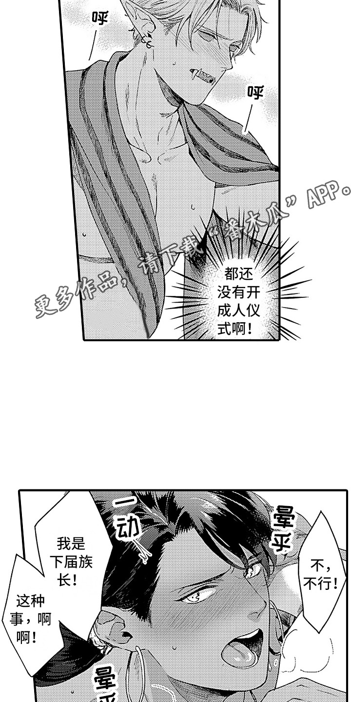 献给鲨鱼家族漫画番木瓜漫画,第4章：苏醒2图