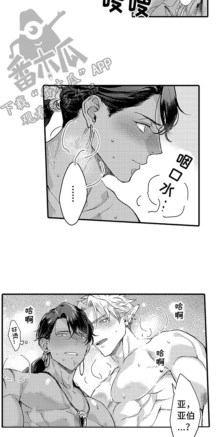 鲨鱼家族主题曲漫画,第30章：看着眼睛2图